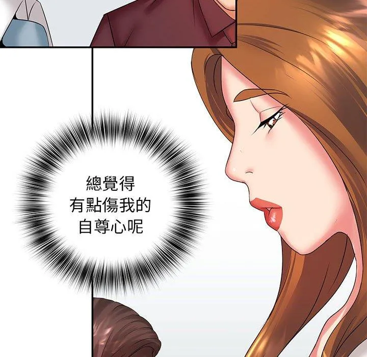 老婆至上 第5话 第112页