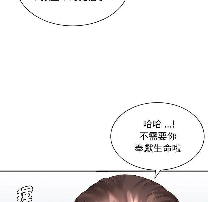 老婆至上 第5话 第116页