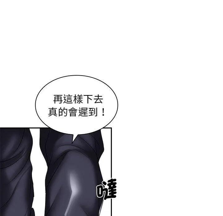 老婆至上 第5话 第82页