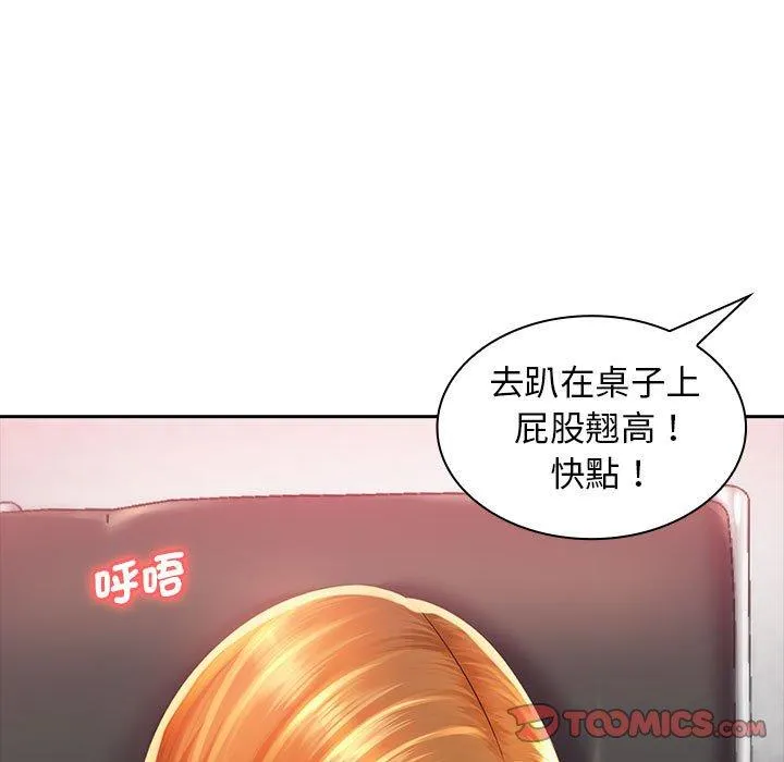 老婆至上 第1话 第105页