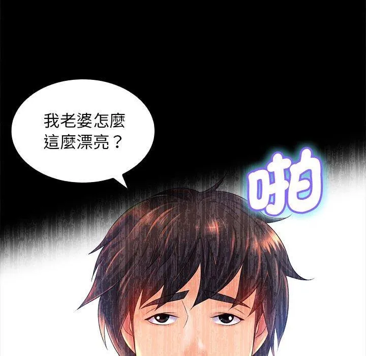 老婆至上 第1话 第96页