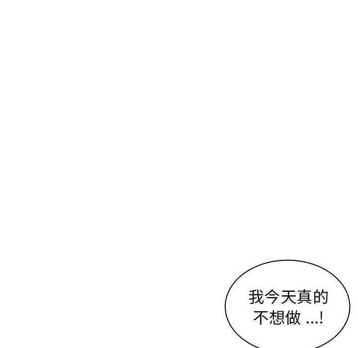 老婆至上 第1话 第109页