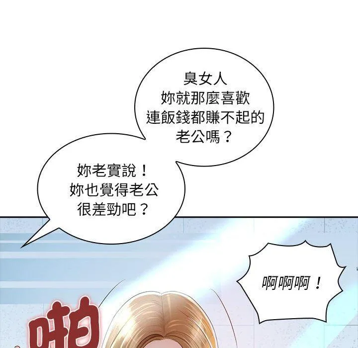 老婆至上 第1话 第135页