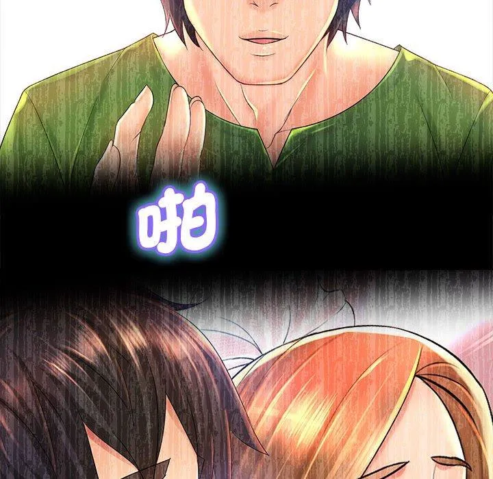 老婆至上 第1话 第97页
