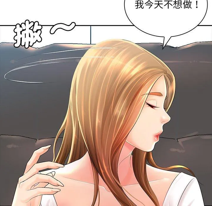老婆至上 第1话 第55页