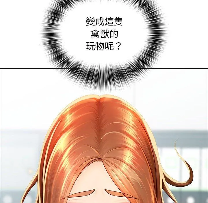 老婆至上 第1话 第147页