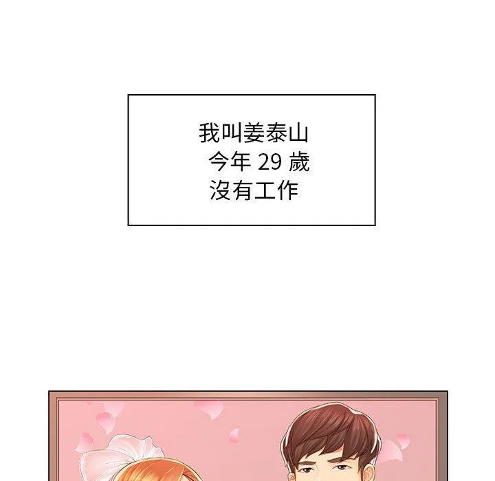 老婆至上 第1话 第5页