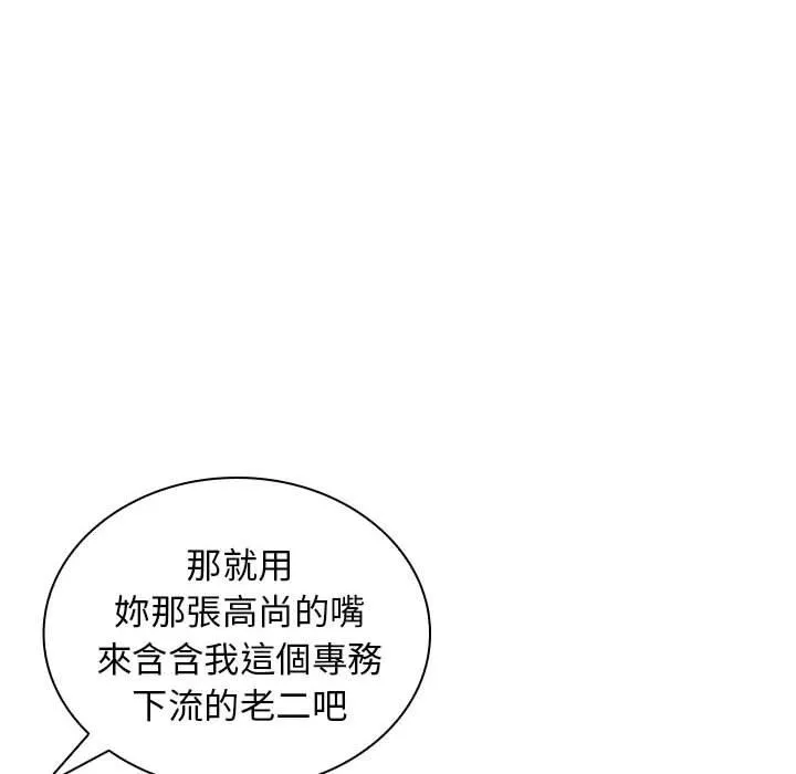 老婆至上 第1话 第50页