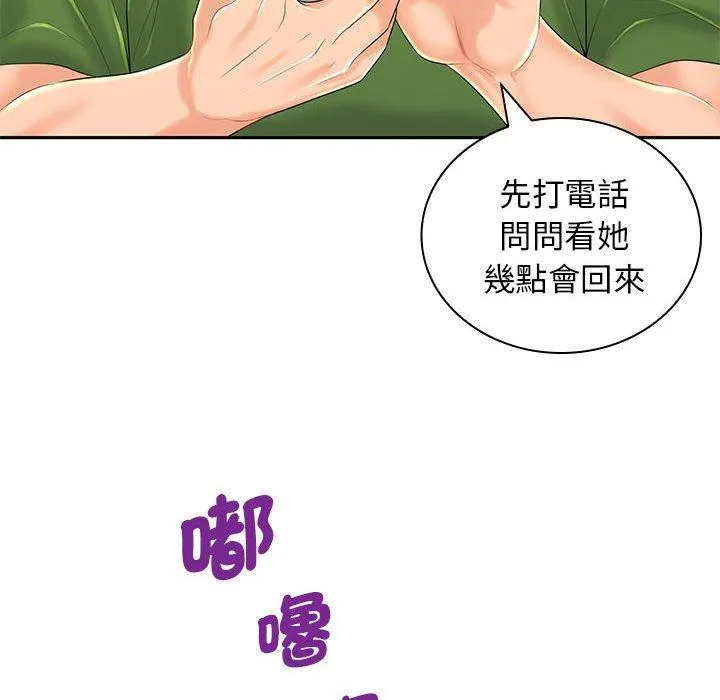 老婆至上 第1话 第12页