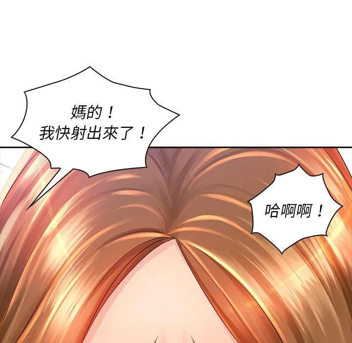 老婆至上 第1话 第102页