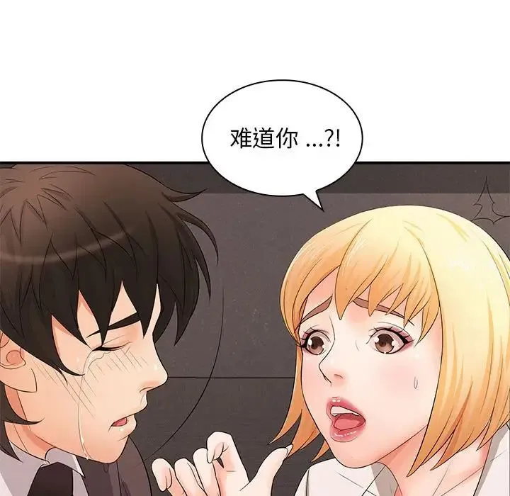 老婆至上 第15話 第137页