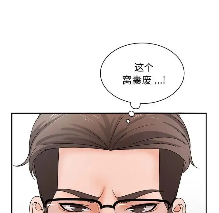 老婆至上 第15話 第61页