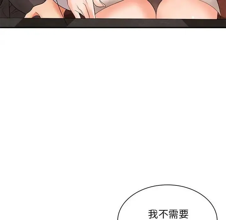 老婆至上 第15話 第132页