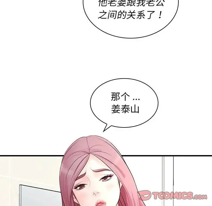 老婆至上 第15話 第111页