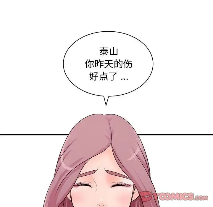 老婆至上 第15話 第87页