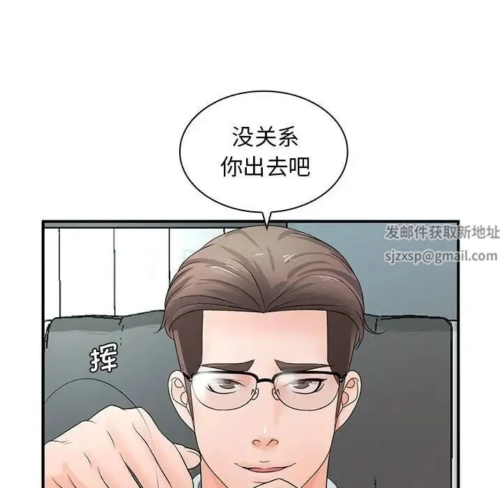 老婆至上 第15話 第37页