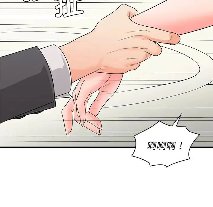 老婆至上 第15話 第92页