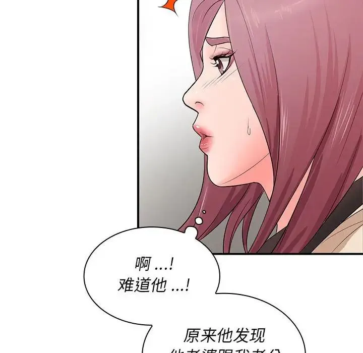 老婆至上 第15話 第110页