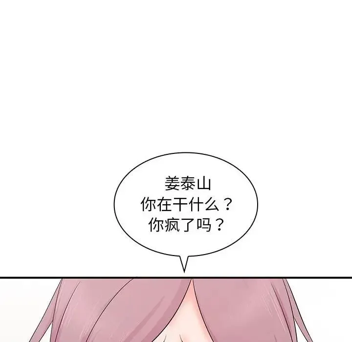 老婆至上 第15話 第95页