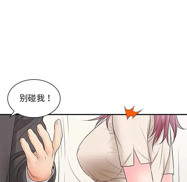 老婆至上 第15話 第114页