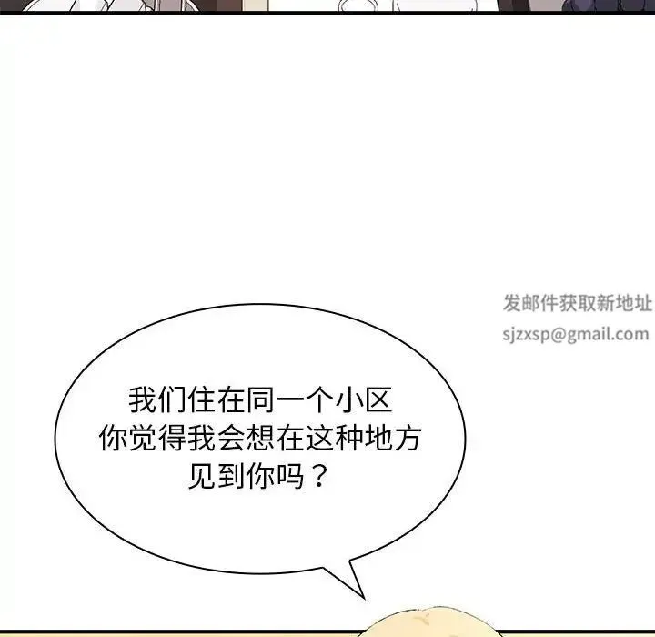 老婆至上 第15話 第130页
