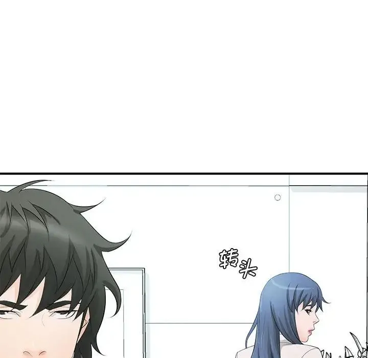 老婆至上 第15話 第40页