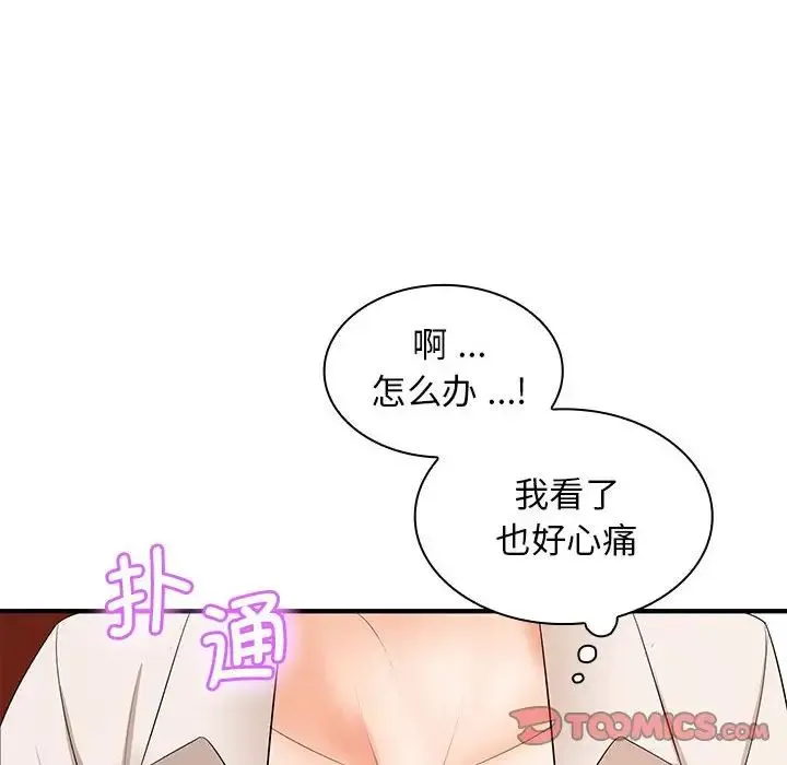 老婆至上 第15話 第141页