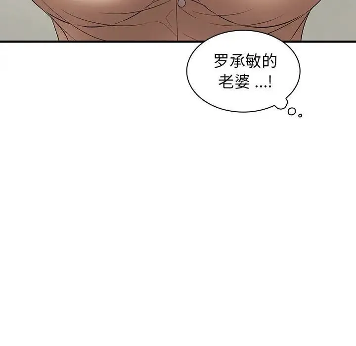 老婆至上 第15話 第97页