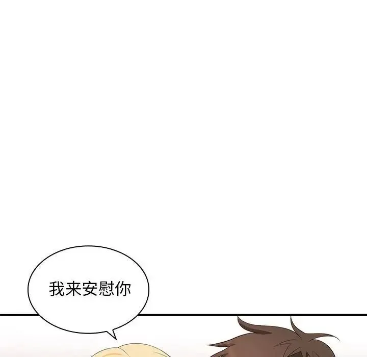 老婆至上 第15話 第145页