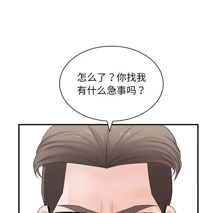 老婆至上 第15話 第47页