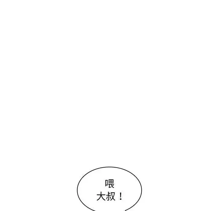 老婆至上 第15話 第128页