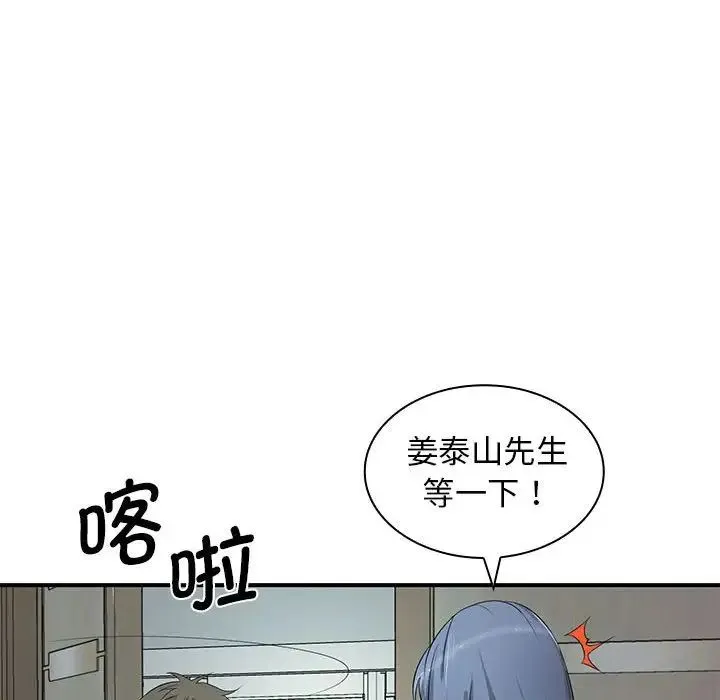 老婆至上 第15話 第30页