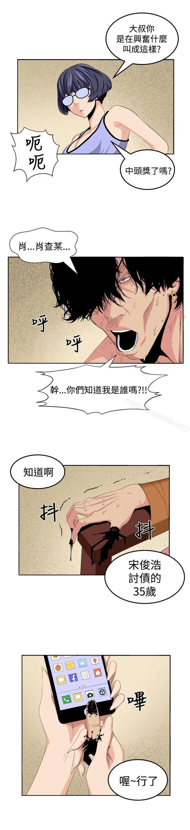 圈套 第25话 第13页