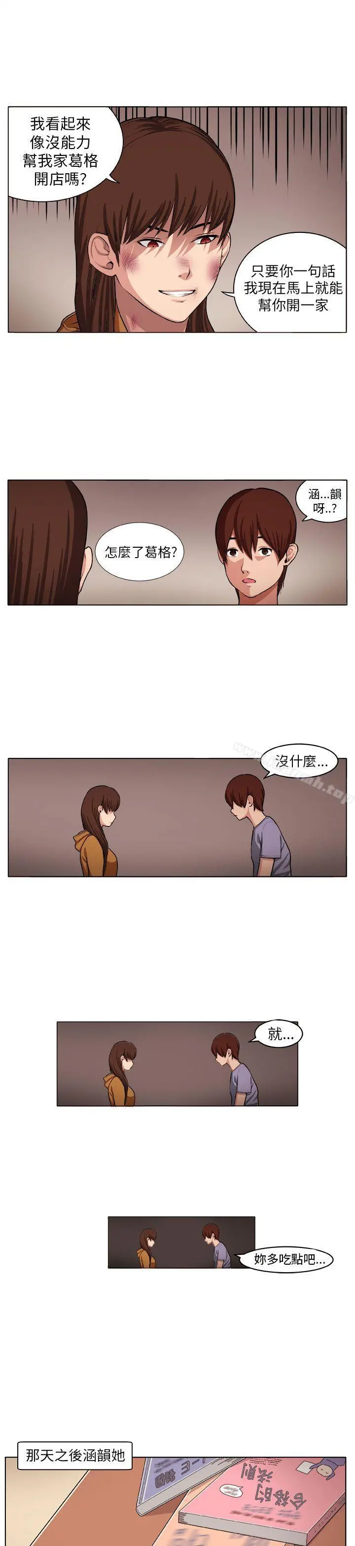 圈套 第4话 第11页