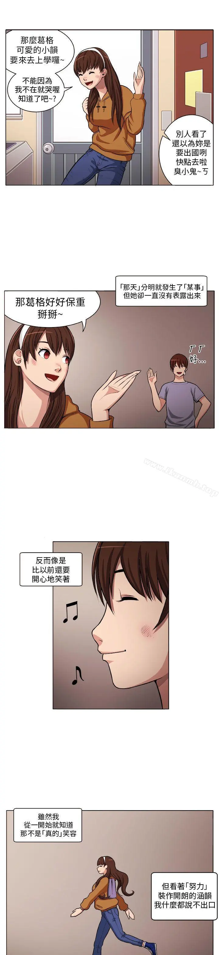 圈套 第4话 第13页