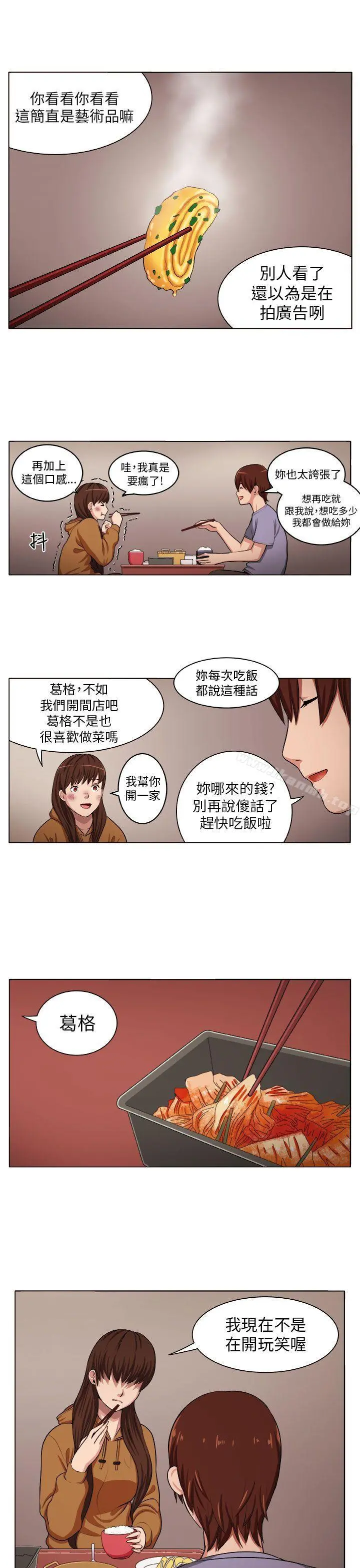 圈套 第4话 第9页
