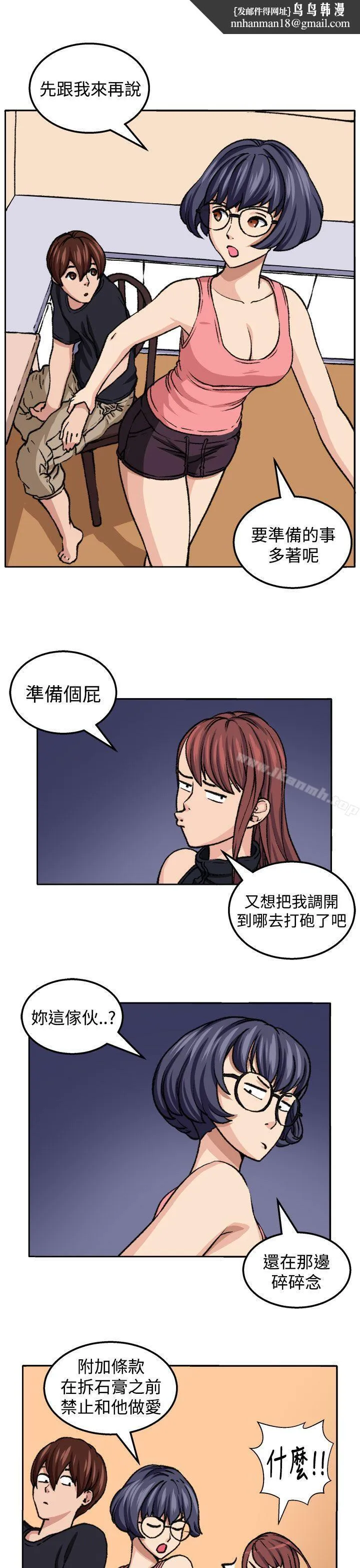 圈套 第19话 第15页