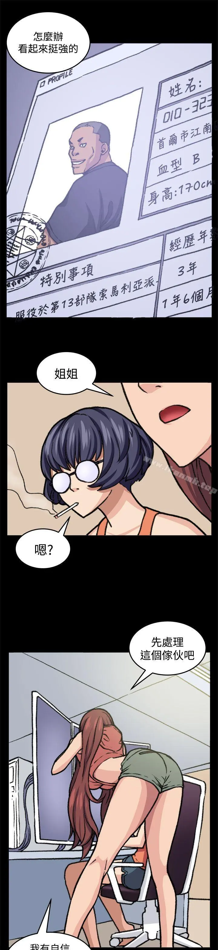 圈套 第19话 第7页