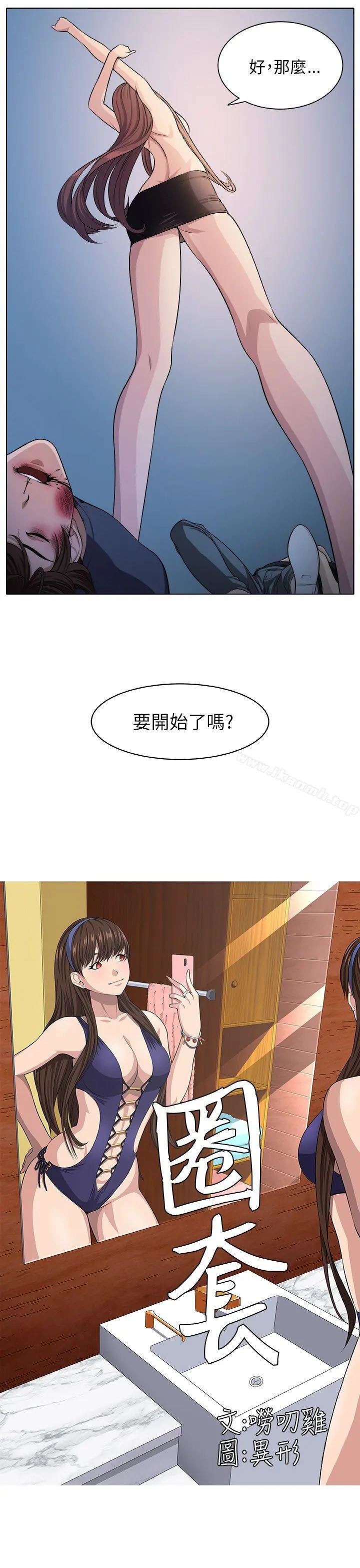 圈套 第5话 第23页