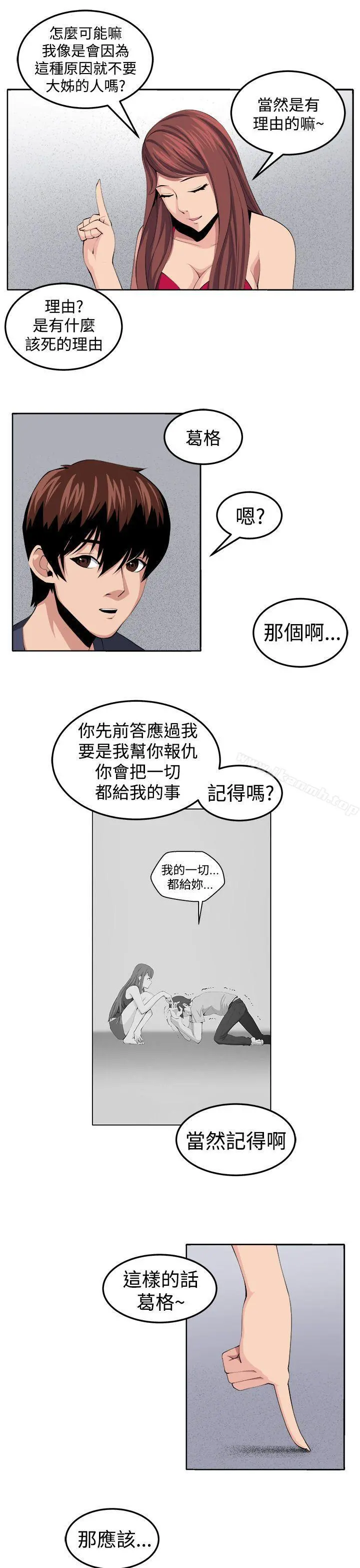 圈套 第30话 第13页
