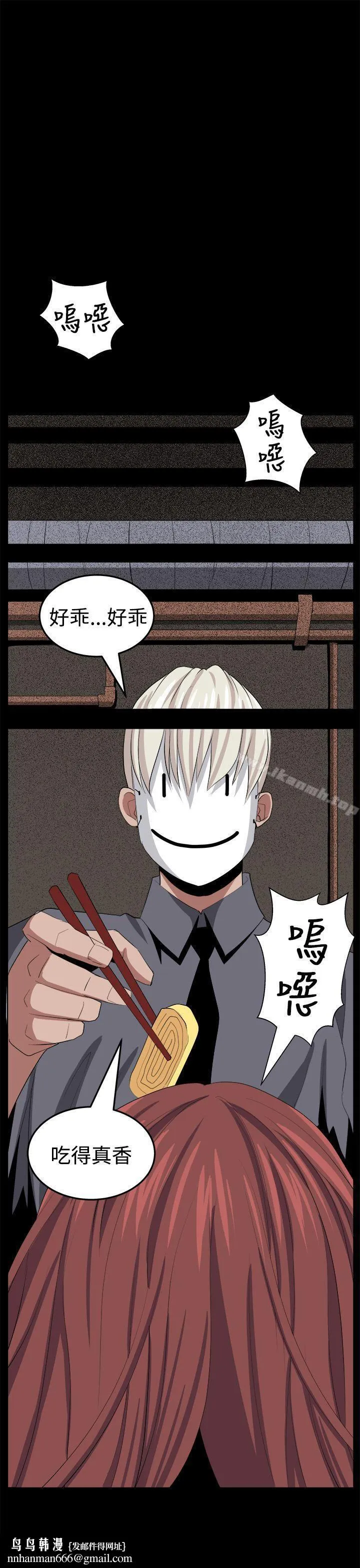 圈套 第26话 第15页