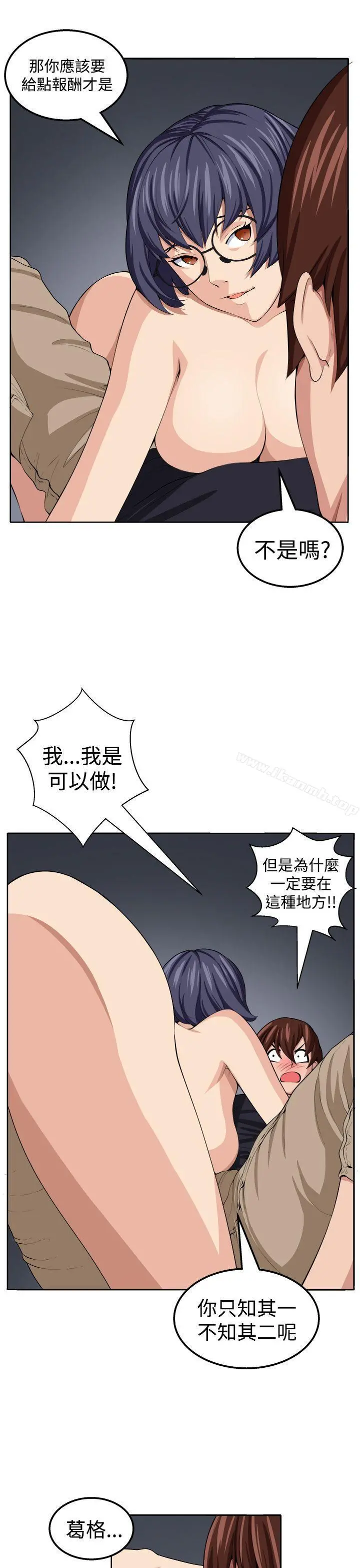 圈套 第20话 第11页