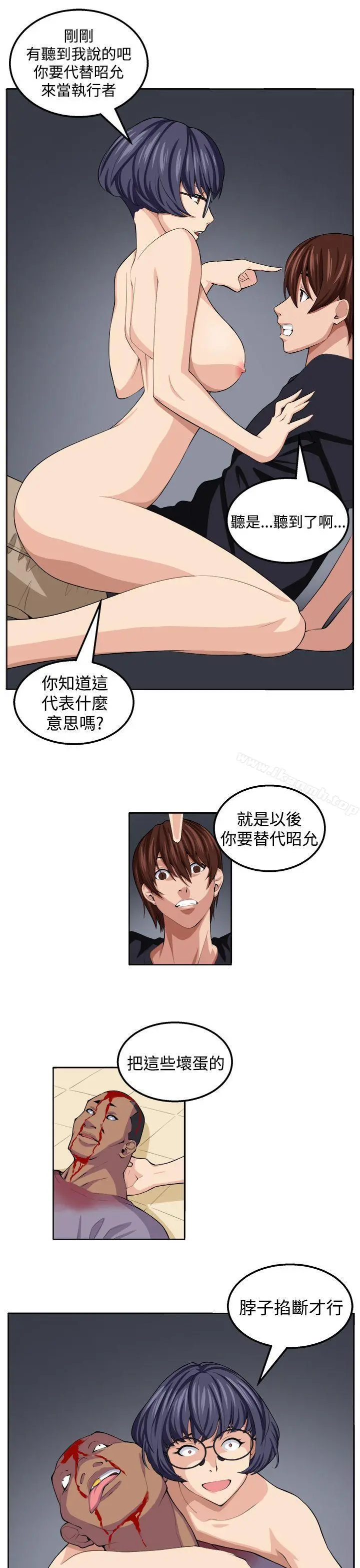 圈套 第20话 第13页