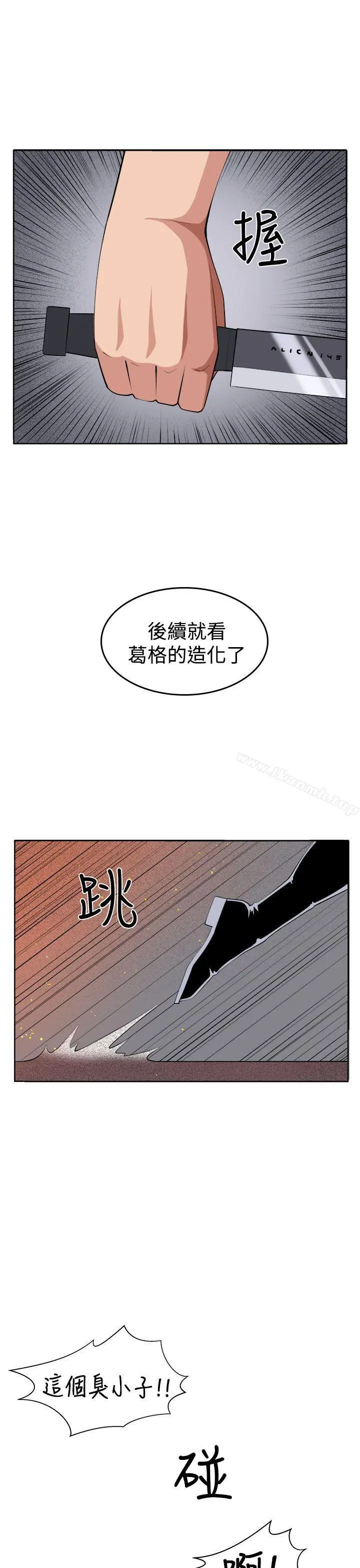 圈套 第36话 第31页