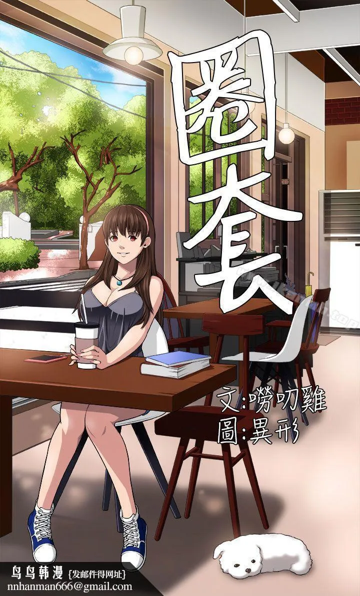 圈套 第2话 第30页