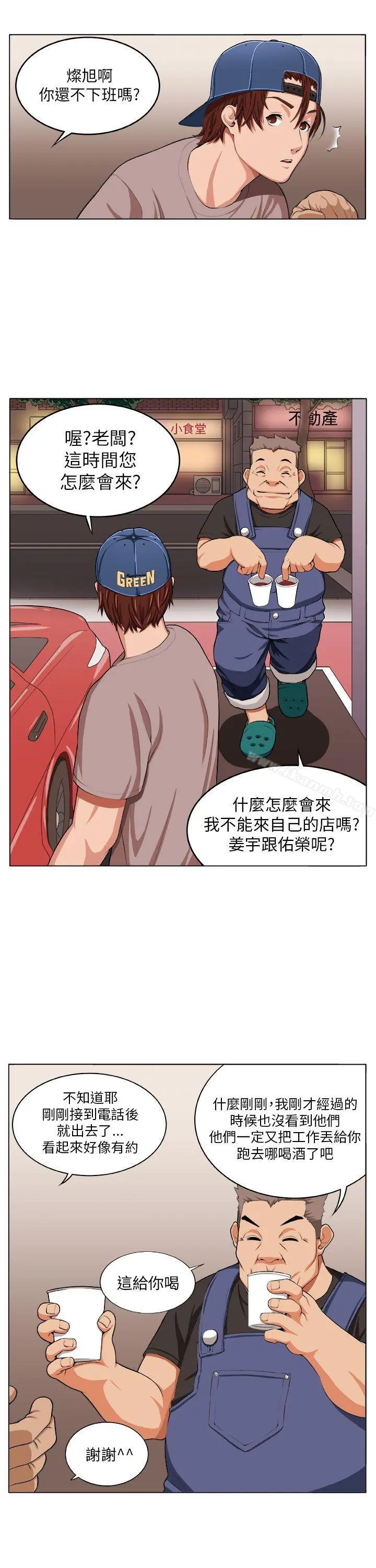 圈套 第2话 第3页