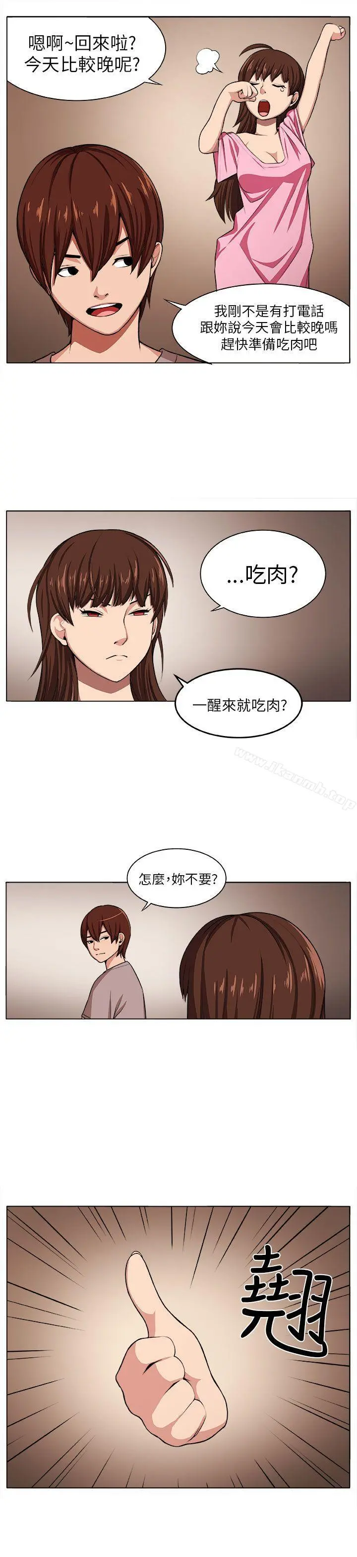 圈套 第2话 第12页