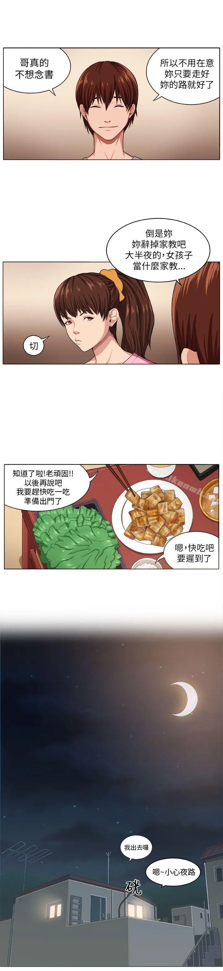 圈套 第2话 第21页