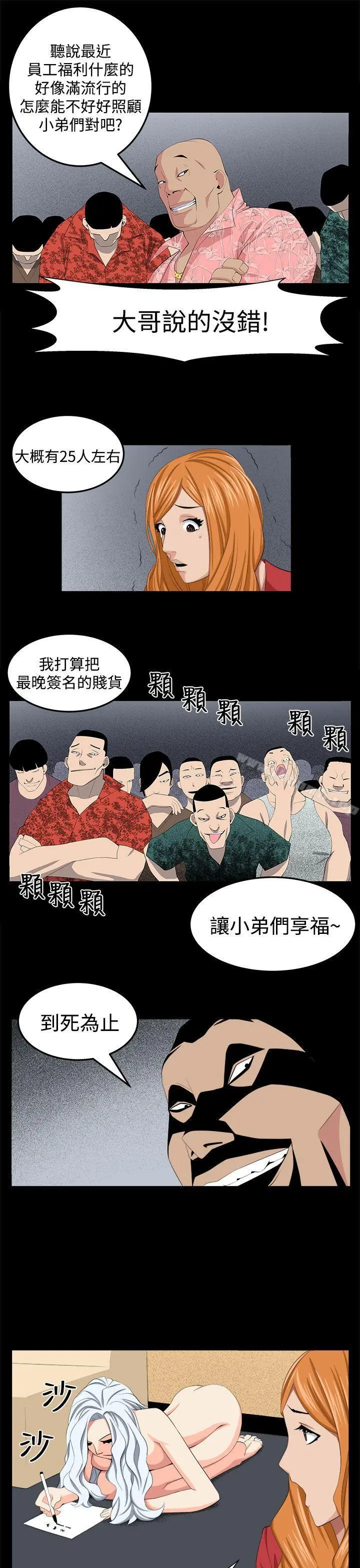 圈套 第28话 第10页