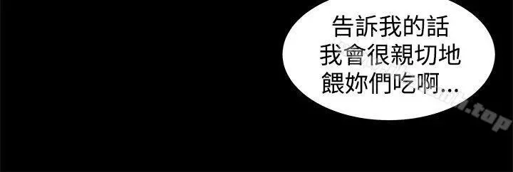 圈套 第28话 第3页